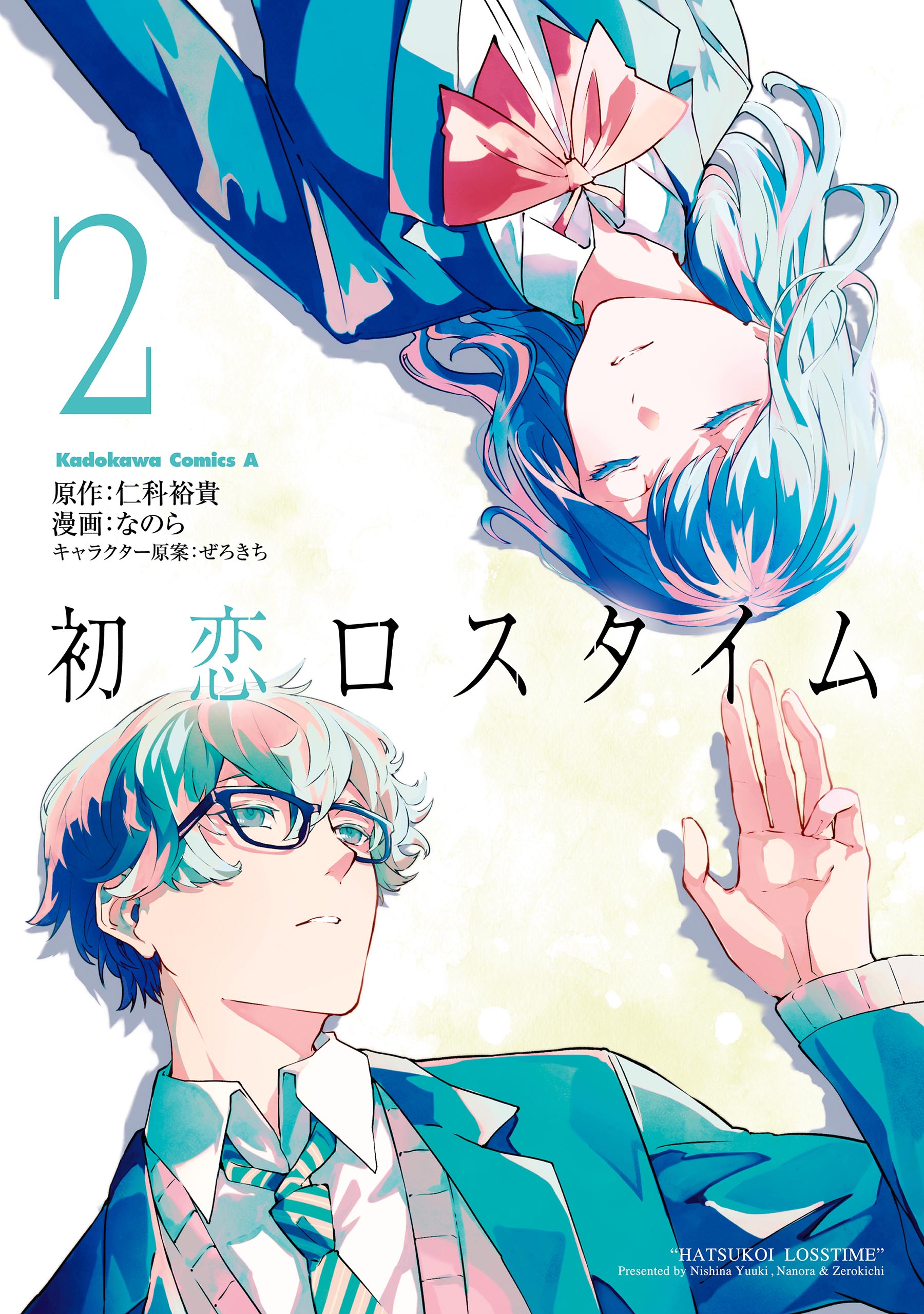 初恋ロスタイム ２ 最新刊 漫画 無料試し読みなら 電子書籍ストア ブックライブ