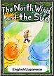 The North Wind and the Sun　【English/Japanese versions】