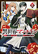 異世界マンチキン　ーＨＰ１のままで最強最速ダンジョン攻略ー（１１）