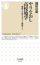 やりなおし高校地学　──地球と宇宙をまるごと理解する