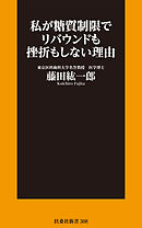 ラーメン好きの医者が教える糖質制限の外食ガイド 漫画 無料試し読みなら 電子書籍ストア ブックライブ