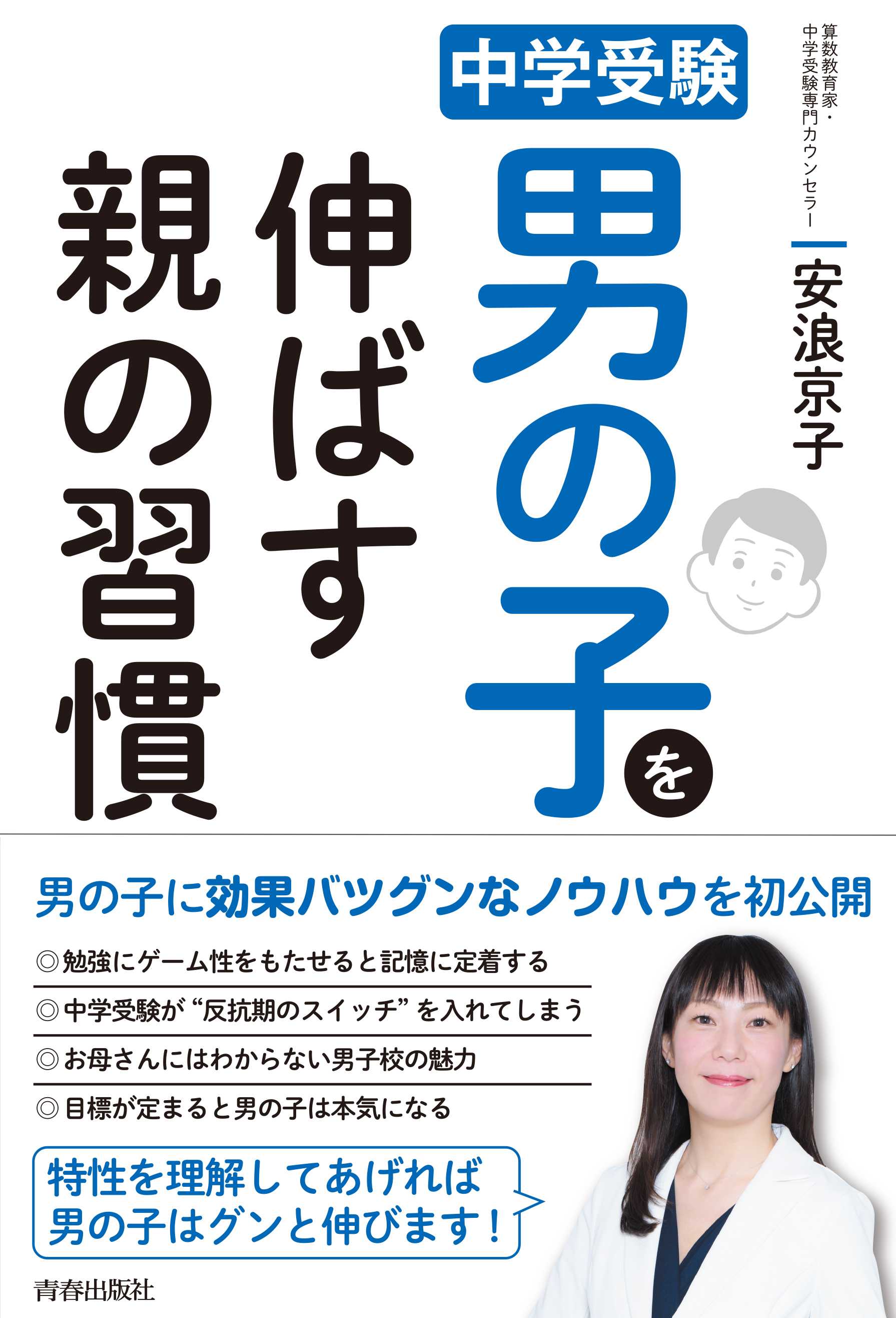 週末セール！受験生の親子！小学中学受験 子供を伸ばす！ドクター5