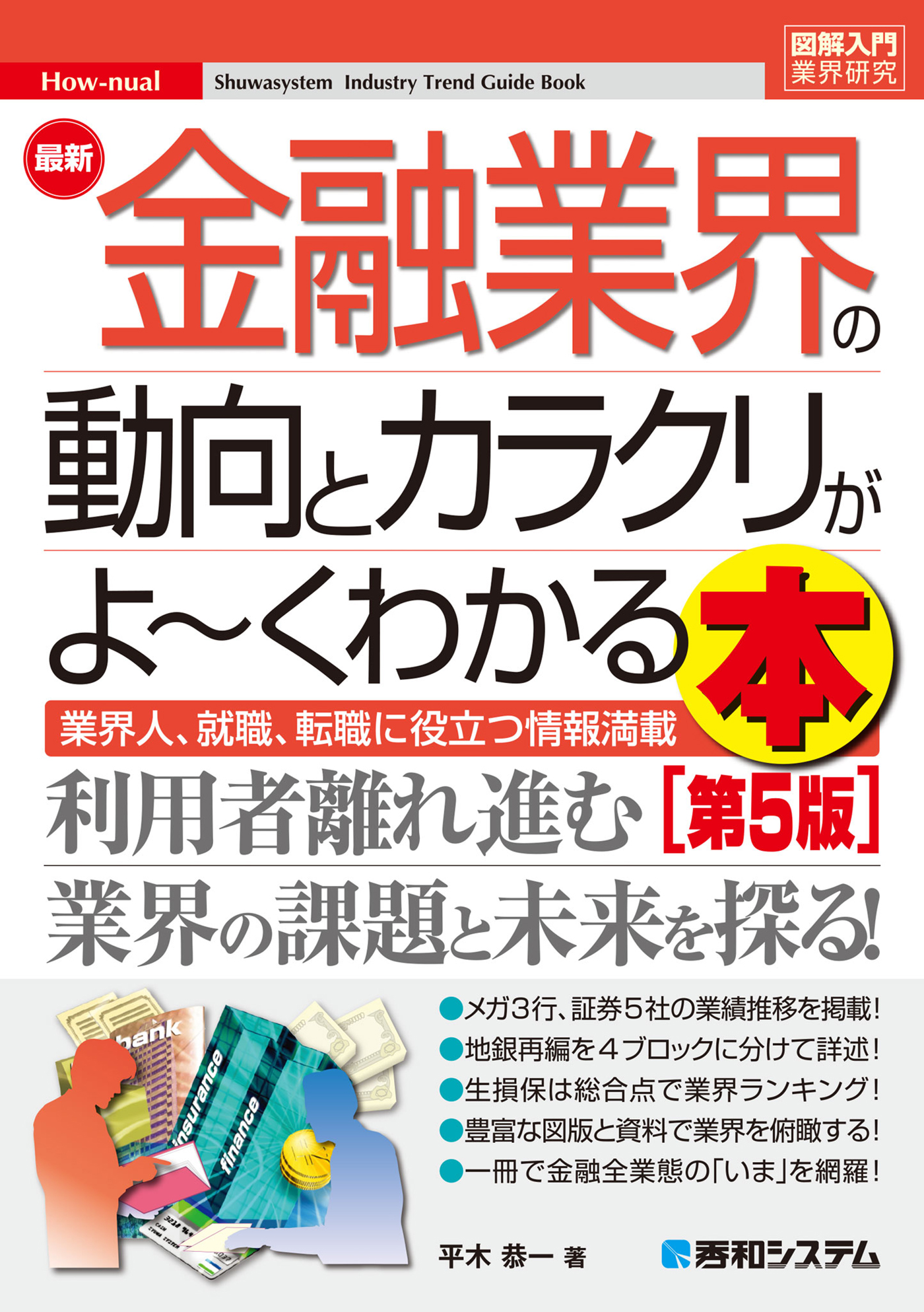 金融排除 地銀・信金信組が口を閉ざす不都合な真実 (幻冬舎新書