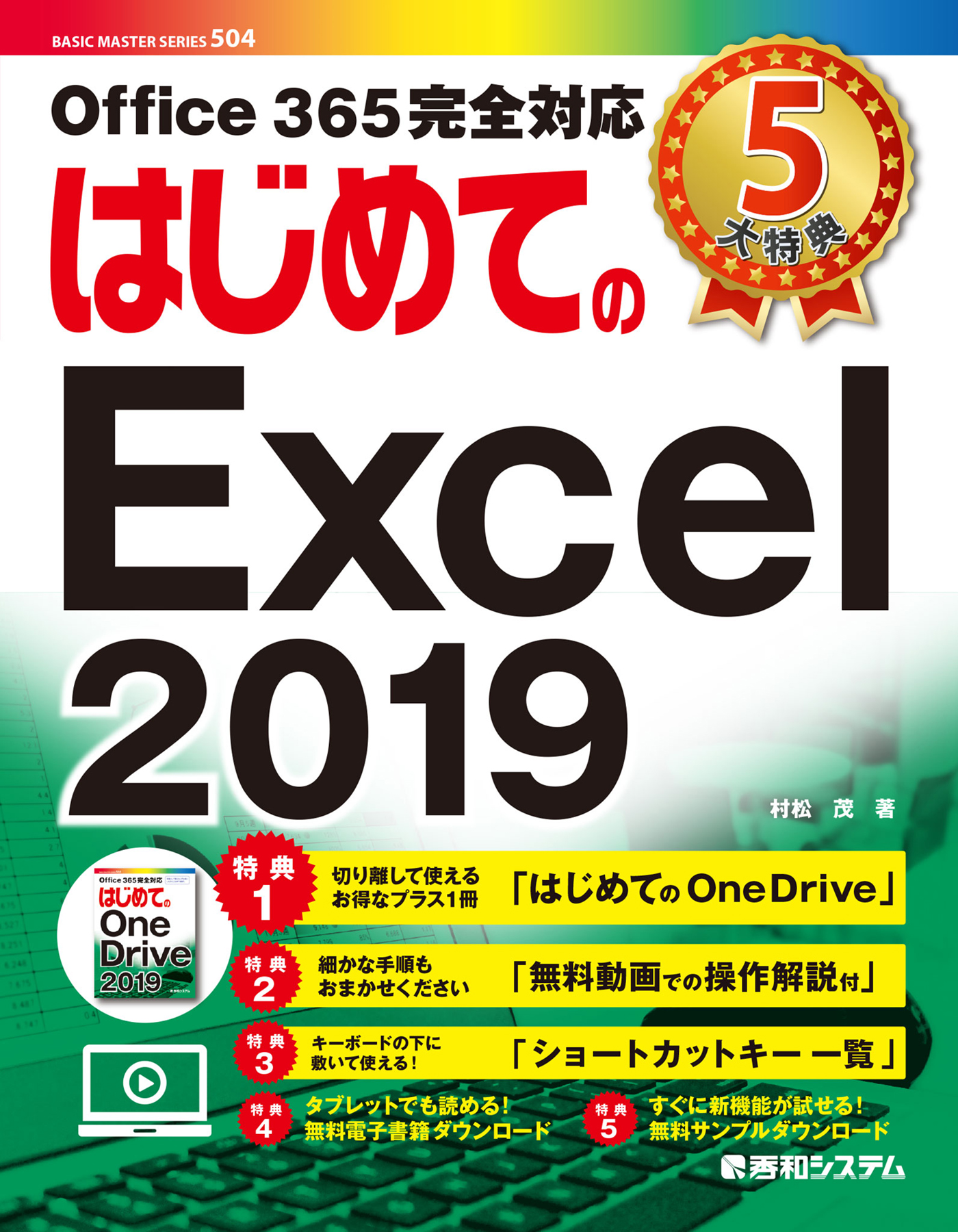 はじめてのexcel 19 漫画 無料試し読みなら 電子書籍ストア ブックライブ