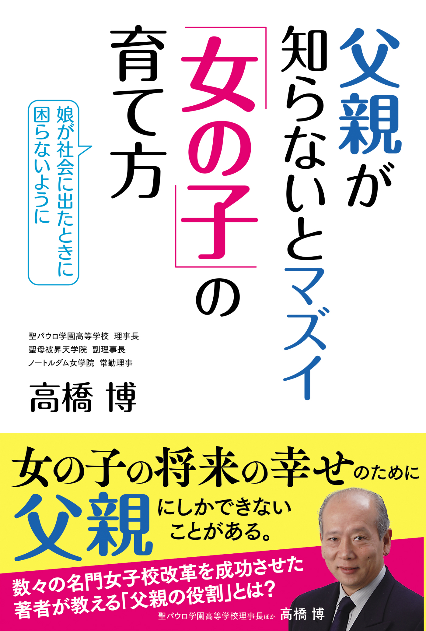 女の子の未来が輝く子育て : 娘も親も幸せになる7つのレッスン - 住まい