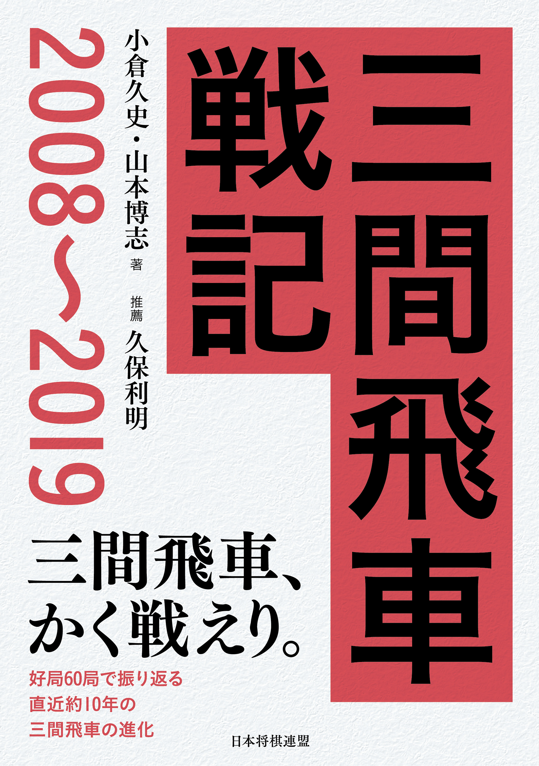 三間飛車戦記 08 19 漫画 無料試し読みなら 電子書籍ストア ブックライブ