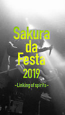 【デジタル限定】桜田通写真集「Sakura da Festa ～Linking of spirits～」