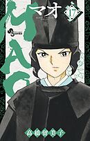 MAO 19（最新刊） - 高橋留美子 - 漫画・ラノベ（小説）・無料試し読み 