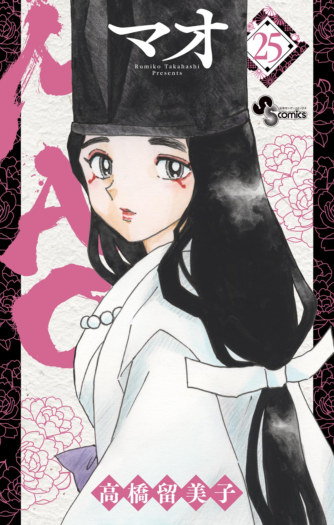 檸*檬様 高橋留美子 漫画 セット（コミックスニュースあり） 檸*檬様 高橋留美子 漫画 セット（コミックスニュースあり