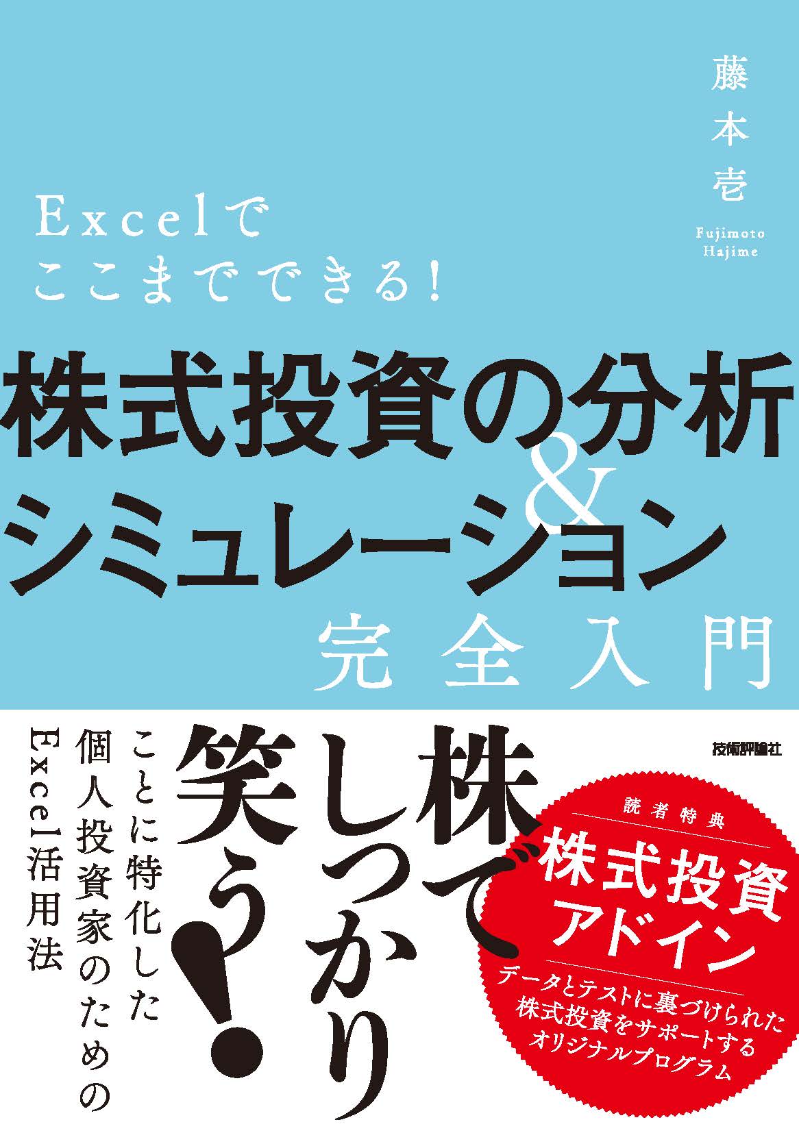 Excelでここまでできる 株式投資の分析 シミュレーション 完全入門 漫画 無料試し読みなら 電子書籍ストア ブックライブ