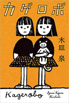 感想 ネタバレ カゲロボのレビュー 漫画 無料試し読みなら 電子書籍ストア ブックライブ