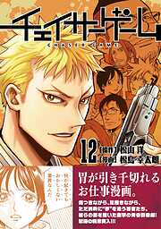 チェイサーゲーム