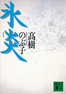 世界樹の上に村を作ってみませんか 1 漫画 無料試し読みなら 電子書籍ストア ブックライブ