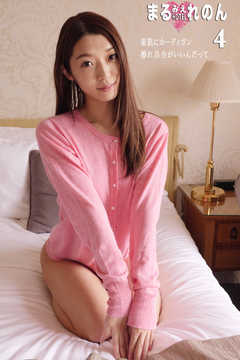 まるみえHOTEL　れのん 4　素肌にカーディガン　擦れ具合がいいんだって