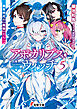 アポカリプス・ウィッチ（５）　飽食時代の【最強】たちへ