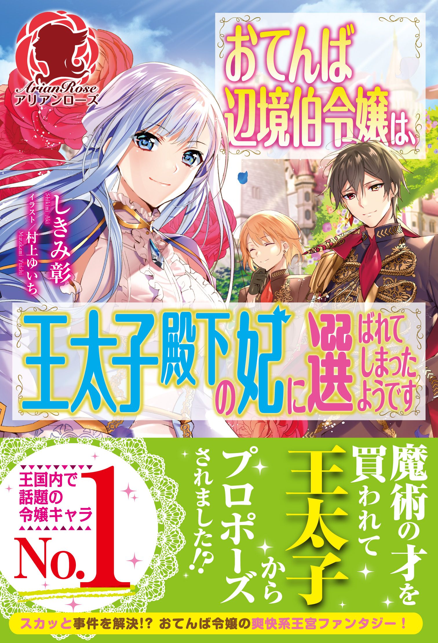 電子限定版 おてんば辺境伯令嬢は 王太子殿下の妃に選ばれてしまったようです 漫画 無料試し読みなら 電子書籍ストア ブックライブ