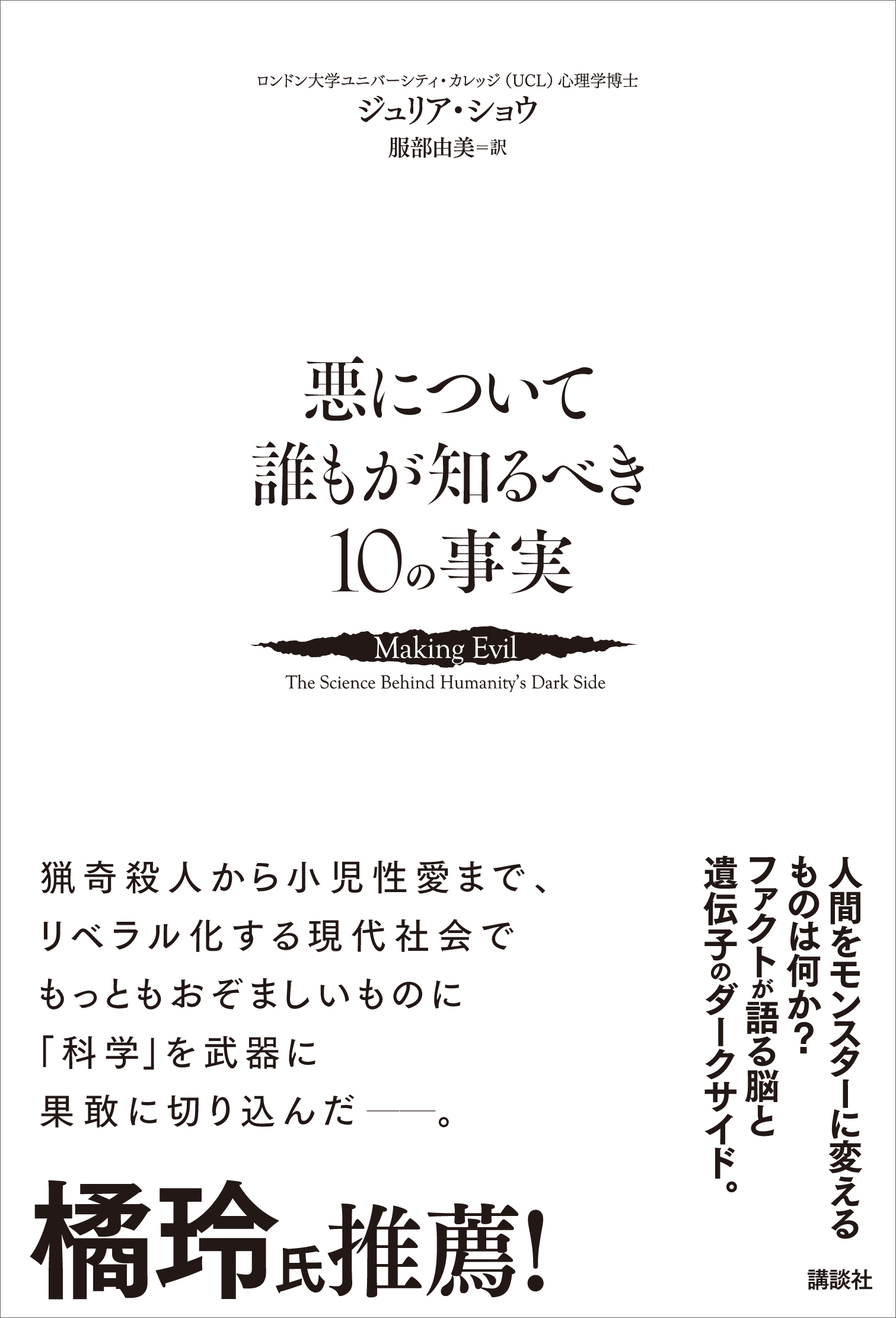 悪について誰もが知るべき１０の事実 漫画 無料試し読みなら 電子書籍ストア ブックライブ