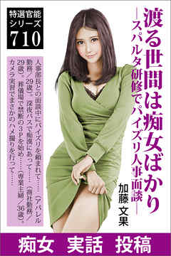 渡る世間は痴女ばかり―スパルタ研修でパイズリ人事面談―