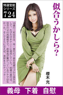 似合うかしら？