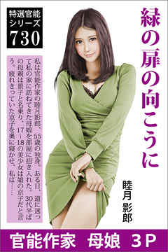 緑の扉の向こうに