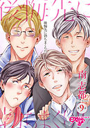 後悔先に勃ちまくり！？ 第9話