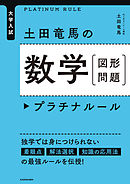 大学入試数学 不朽の名問１００ 大人のための 数学腕試し 漫画 無料試し読みなら 電子書籍ストア ブックライブ