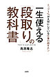 トップ1％が大切にしている仕事の超キホン 一生使える「段取り」の教科書（大和出版）