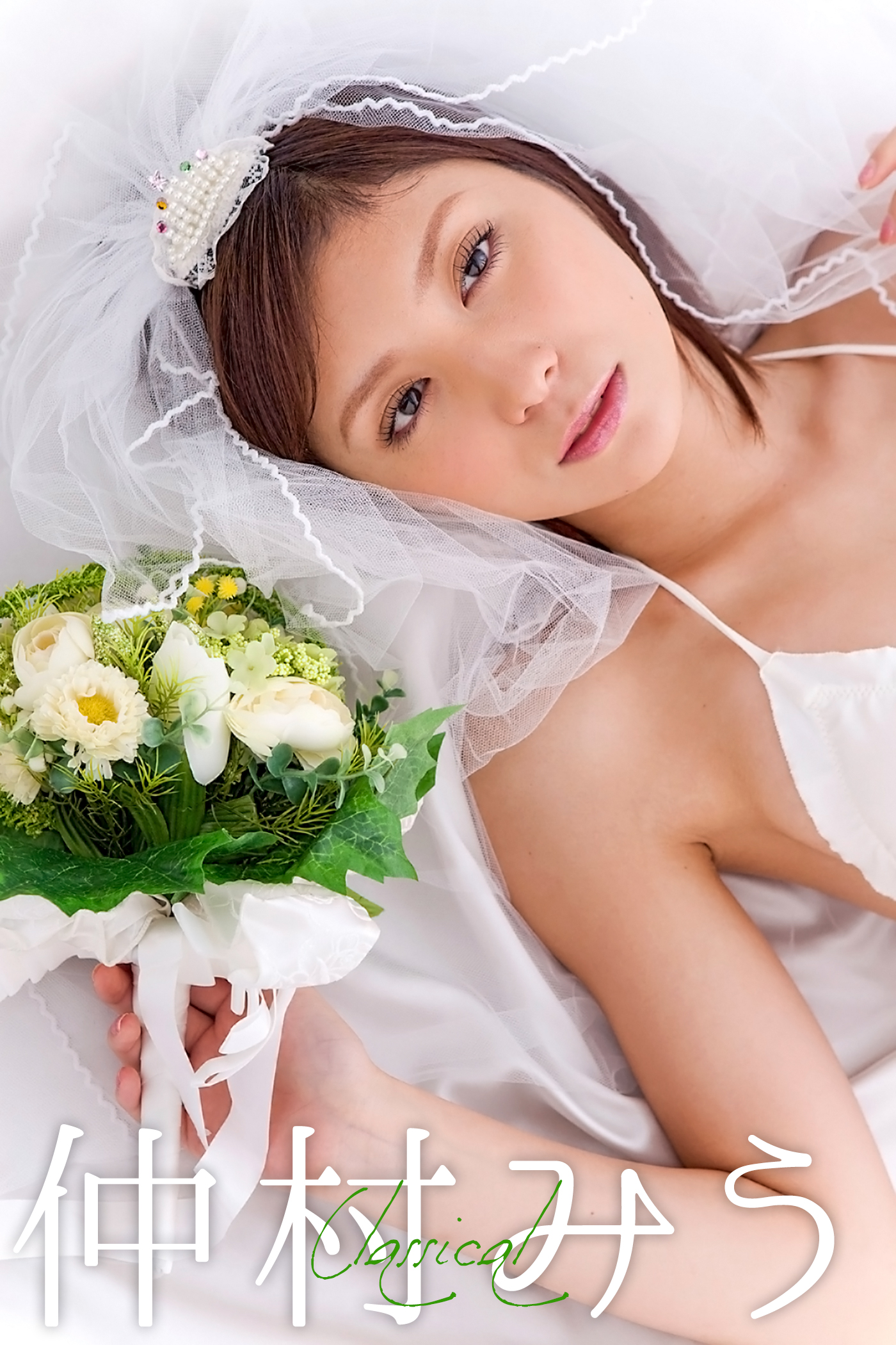 仲村みう コスプレ 