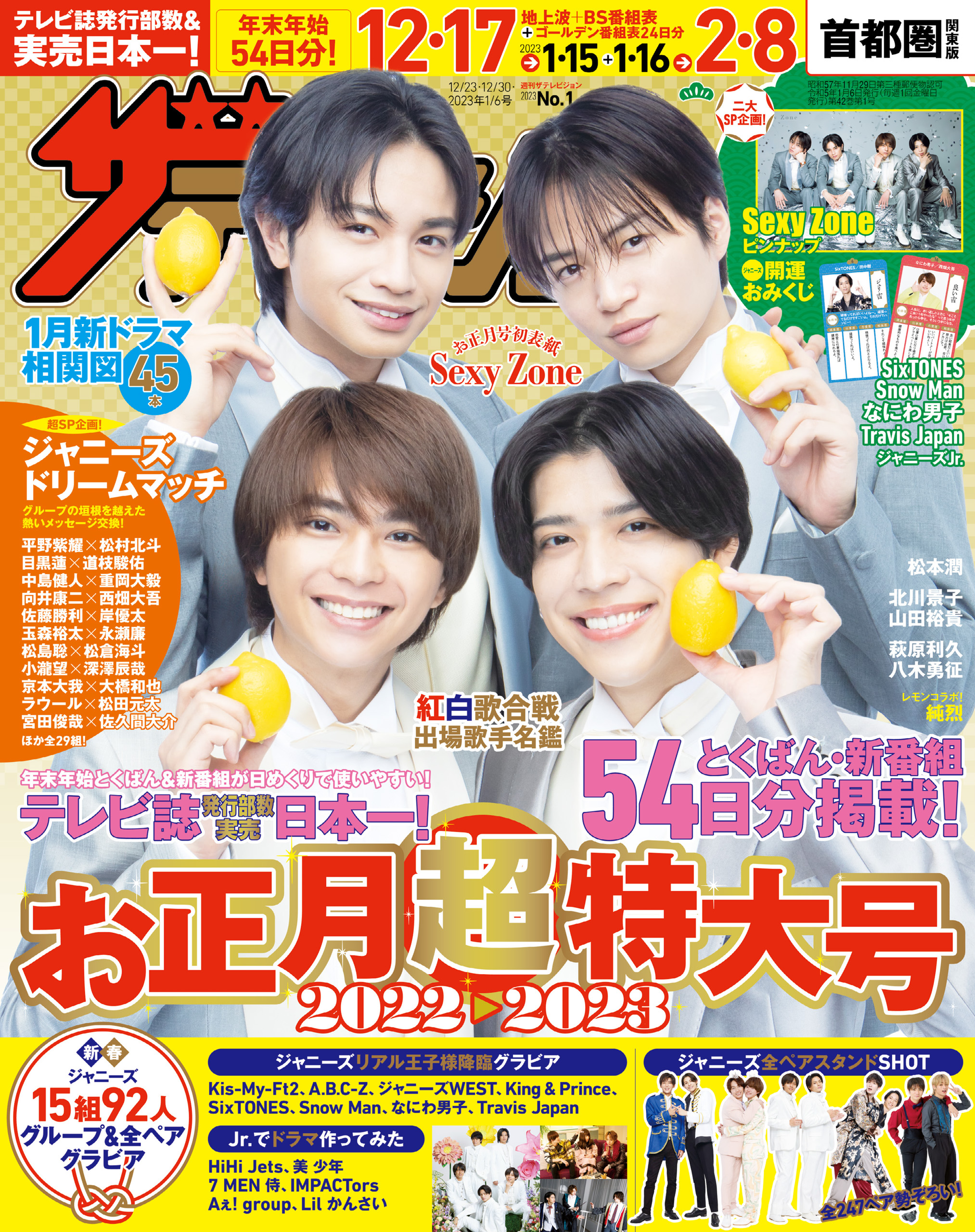 月刊ザテレビジョン小瀧望 大西流星切り抜き - その他