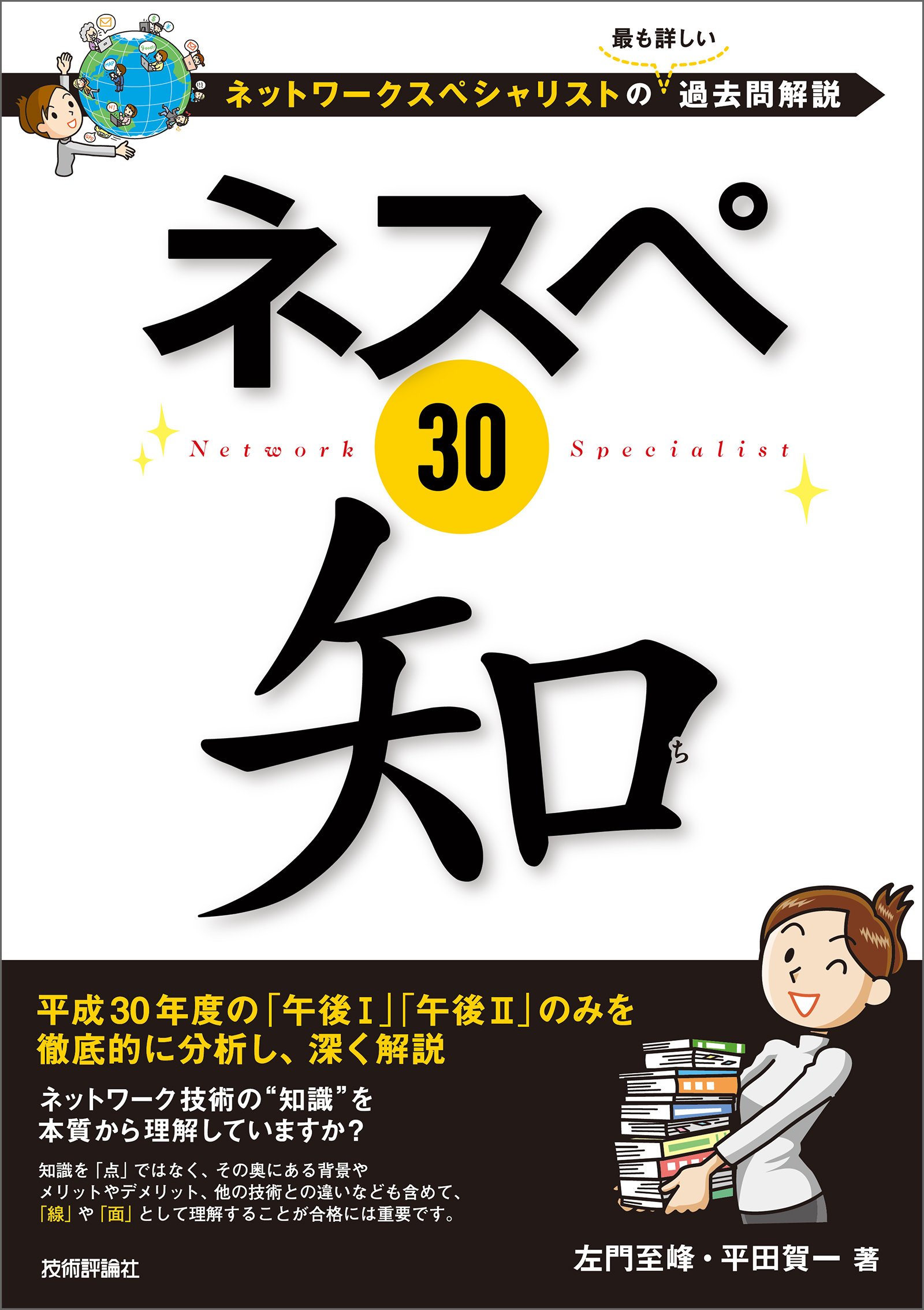 即日発送 【裁断済】ネスペR5過去問解説 本