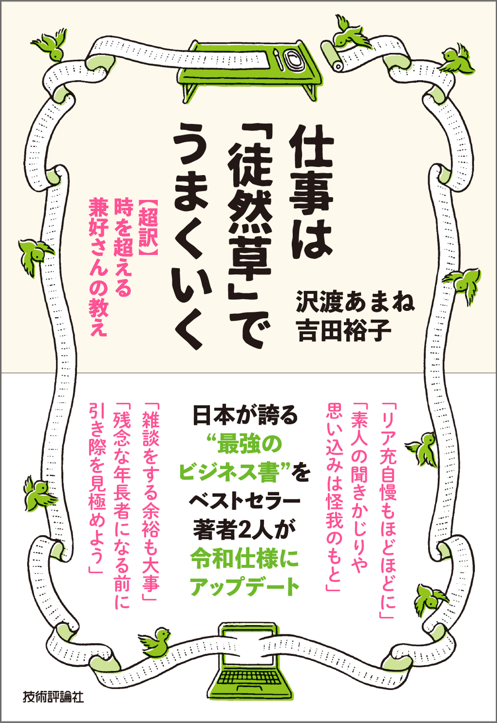 ☆他人を平気で振り回す迷惑な人たち 片田珠美☆