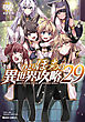ひとりぼっちの異世界攻略 29