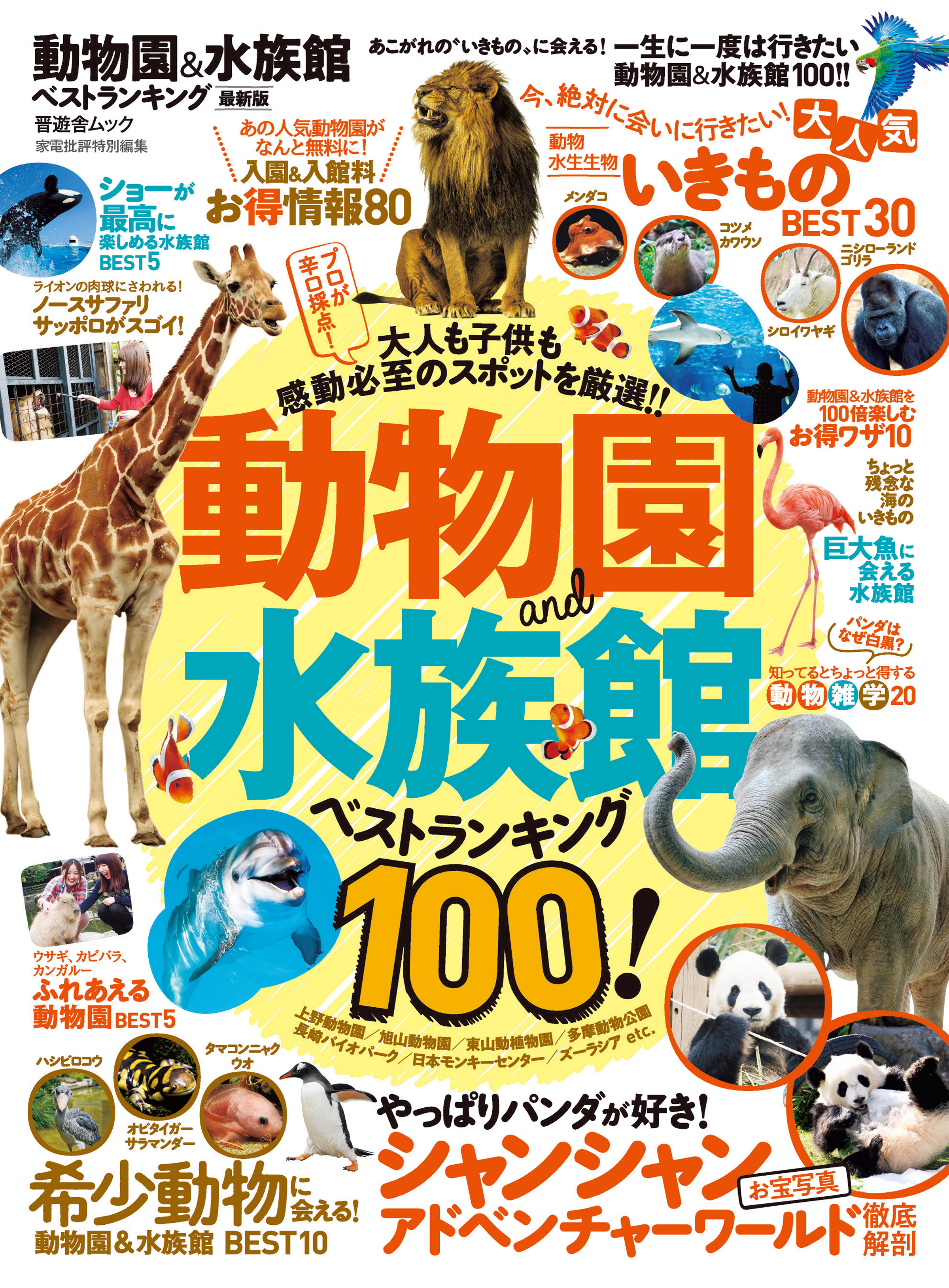 動物園へ行きたくなる本