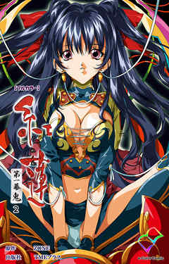 紅蓮 第一幕 鬼 2【フルカラー】