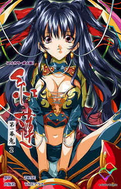 紅蓮 第一幕 鬼 2【フルカラー成人版】