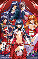 紅蓮 第ニ幕 闇 2【フルカラー成人版】