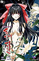 紅蓮 第三幕 炎 1【フルカラー成人版】