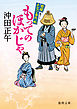 姫様お忍び事件帖　もってのほかじゃ〈新装版〉