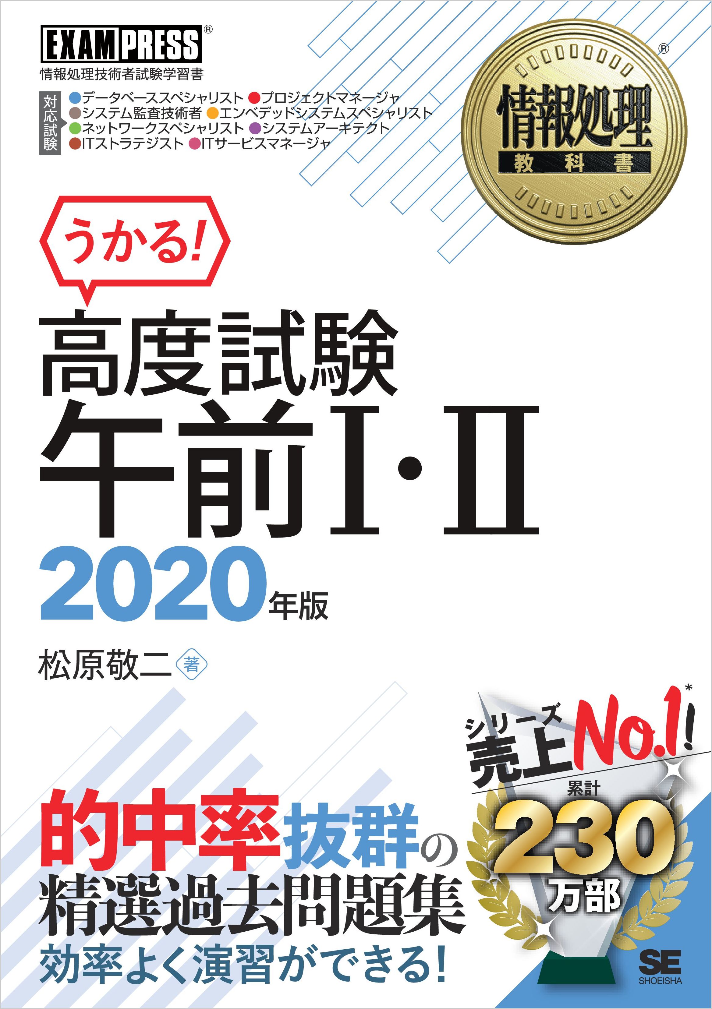 情報処理教科書 高度試験午前I・II 2020年版 - 松原敬二 - 漫画
