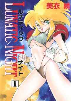 LUNATIC NIGHT　II
