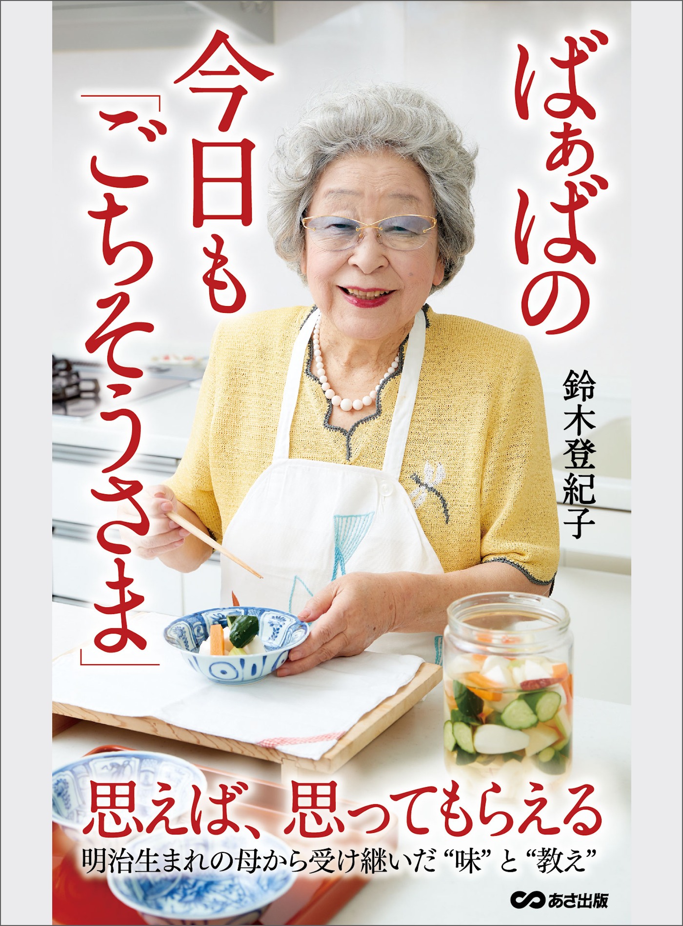 著者のサイン入りです日本料理 四季のおもてなし　鈴木登紀子