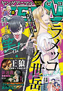 【電子版】ヤングアニマルZERO2/1増刊号(2022年）