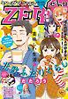 【電子版】ヤングアニマルZERO12/1増刊号(2022年）