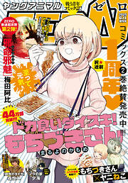 【電子版】ヤングアニマルZERO