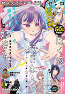 【電子版】ヤングアニマルZERO10/1増刊号(2025年）