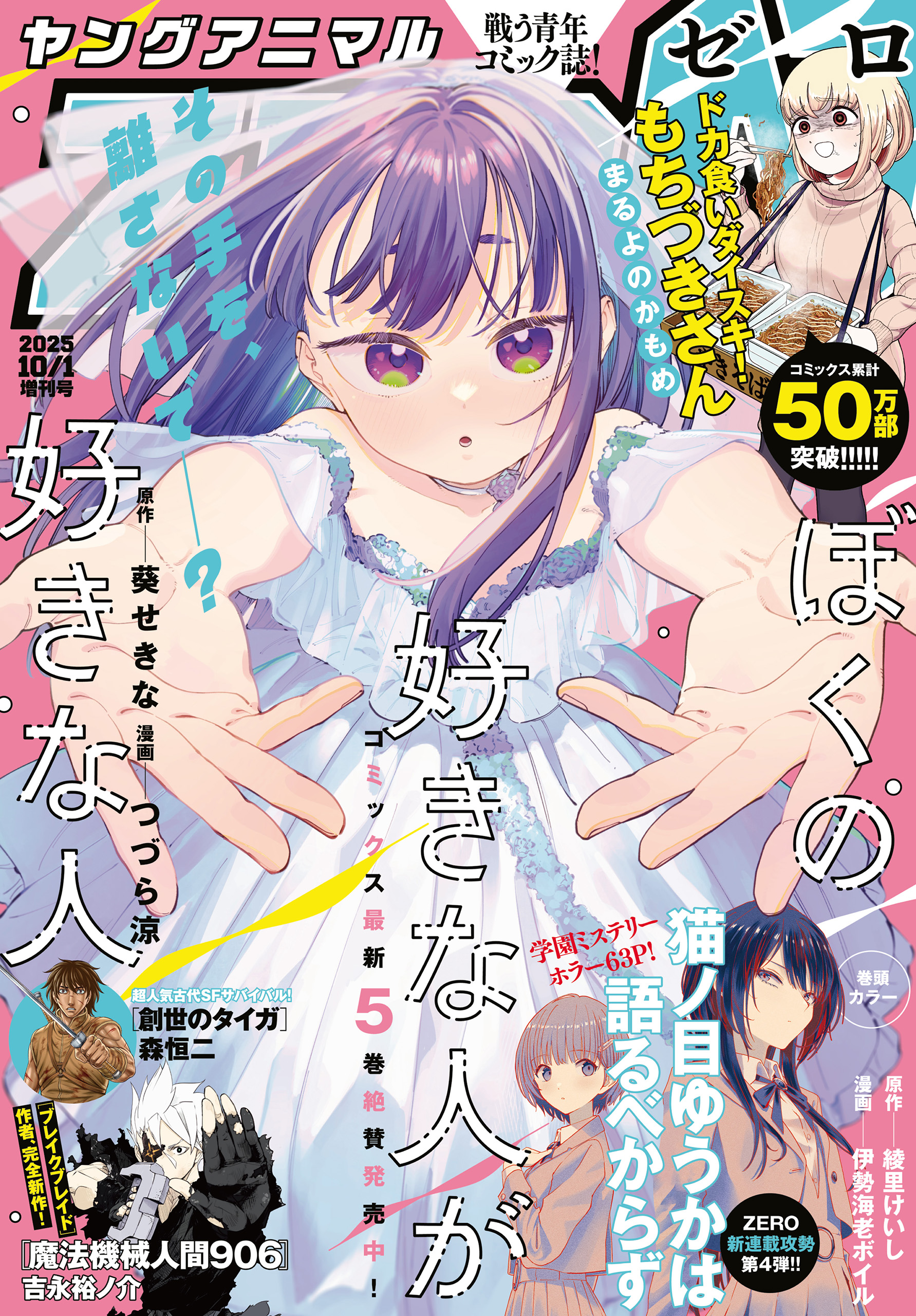 電子版】ヤングアニマルZERO10/1増刊号(2025年）（最新刊