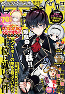 【電子版】ヤングアニマルZERO12/1増刊号(2025年）