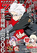 【電子版】ヤングアニマルZERO4/1増刊号(2026年）