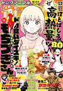 【電子版】ヤングアニマルZERO6/1増刊号(2026年）
