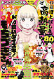 【電子版】ヤングアニマルZERO6/1増刊号(2026年）